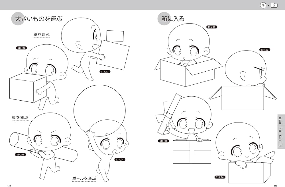 ミニキャライラストポーズ集 基本編 | 技法書編集部 |本 | 通販